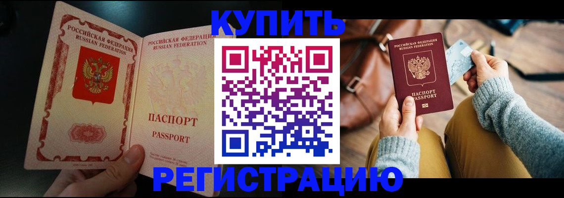временная регистрация в квартире в Зернограде