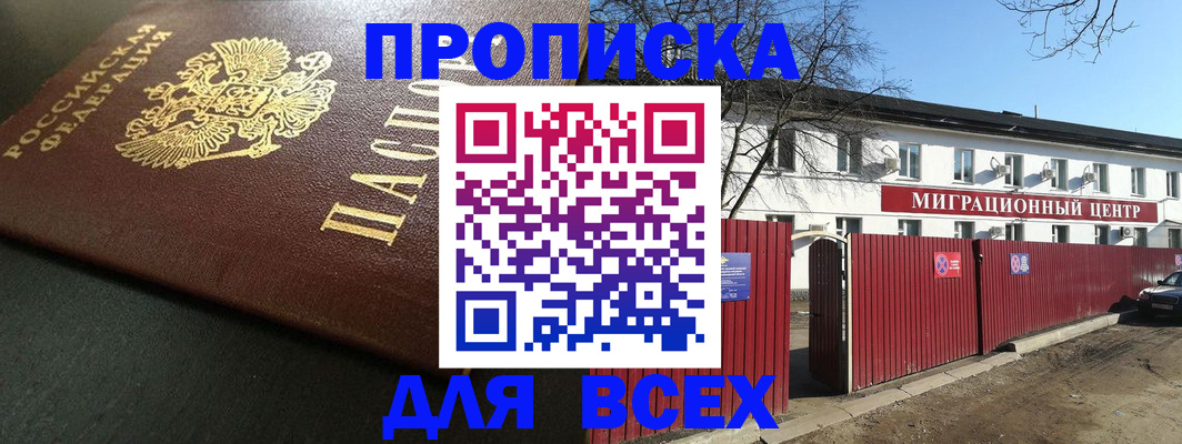 временная регистрация 2025 в Зернограде