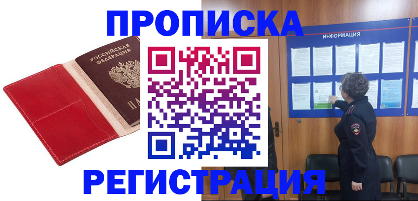 прописка в квартире в Зернограде